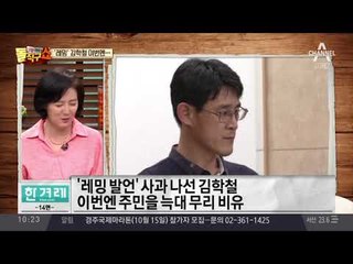 레밍’ 발언 뭇매 맞았던 김학철, 이번엔 국민 ‘늑대’ 비유