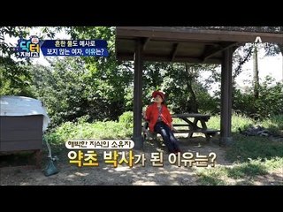 협심증과 암을 이겨낸 약초 박사! 비결은 '식습관'에 있다!