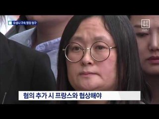 유섬나 구속영장 청구…3년간 버틴 이유