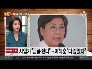 “다 갚았다”… 이혜훈, 금품수수 의혹 ‘공방가열’