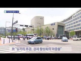 野 “국민 세금으로 공무원 배불리는 추경”