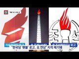 [채널A단독]자유한국당 ‘횃불’ 로고 지운다…왜?