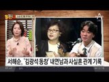 이상호, 서해순 자료 제출…김광석 저작권 수입만 10억
