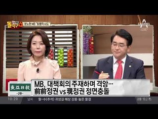 반격 나선 MB “퇴행적 시도, 국익 해쳐”