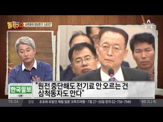 “국민이 삼척동자만 못한가”…백운규, 논란일자 사과