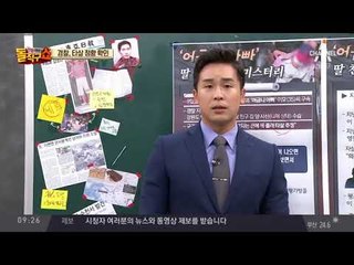 딸 친구 시신 유기 ‘어금니 아빠’ 구속…섬뜩한 두 얼굴