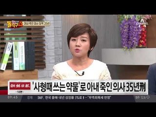 의술을 살인 도구로 사용한 죄…‘징역 35년’