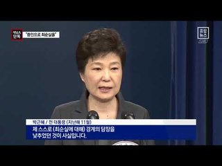 [채널A단독]朴 “최순실, 증인석에 세우겠다” 승부수