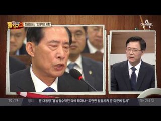 0.09엔 “사퇴” 0.11엔 ‘침묵’…청문회장서 “反개혁의 저항”