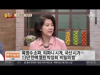박정희 유품 5670점 보관해온 ‘비밀의방 ’
