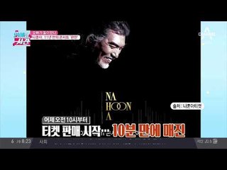 완판! 나훈아 콘서트 티켓팅