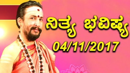 ದಿನ ಭವಿಷ್ಯ - Kannada Astrology 04-11-2017 - Your Day Today - Oneindia Kannada