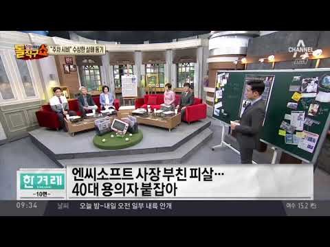 윤송이 父 살해 피의자 검거…수상한 살해 동기