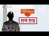 [채널A단독]바뀐 기준 모르고…실수로 137명 현역 판정