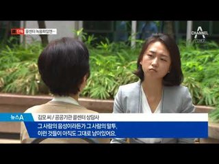 [채널A단독]폭언에 성희롱…진상 민원인에 골병드는 콜센터