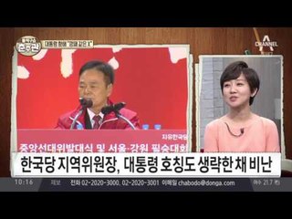 대통령 향해 “깡패 같은 놈”