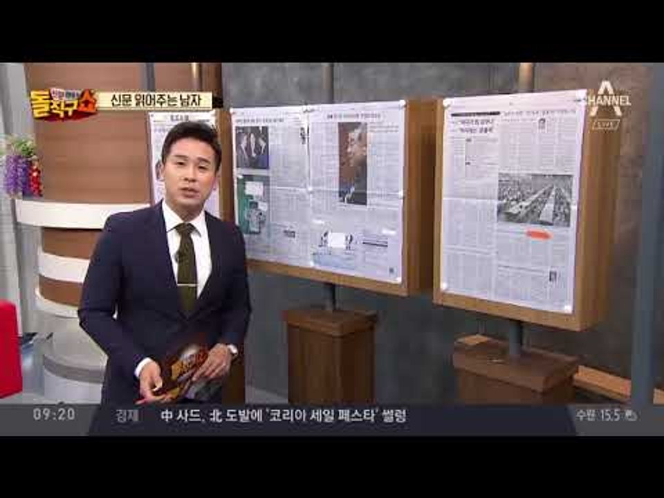 신문 읽어주는 남자 -  9월 29일 돌직구 브리핑