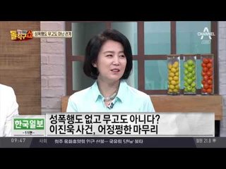 ‘이진욱 사건’ 재조명…성폭행도 무고도 ‘무죄’