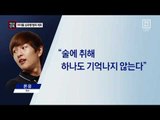 [채널A단독]샤이니 온유 ‘성추행 혐의’ 체포…경찰 “고소취하서 대리 제출”