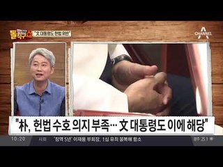 정갑윤 "文 대통령, 지속적 헌법위반… 탄핵사유"