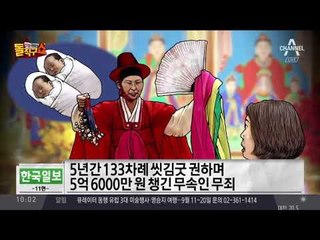‘낙태 쌍둥이’ 씻김굿에 수억 챙긴 무속인 무죄