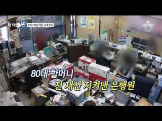 [더착한뉴스]보이스피싱 막은 ‘수호천사’