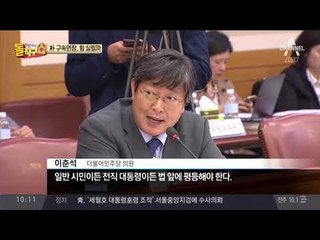 靑 ‘세월호 보고 조작’…朴 구속연장, 힘 실릴까?