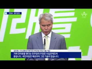 검찰, ‘제보 조작’ 박지원과 안철수는 ‘무혐의’