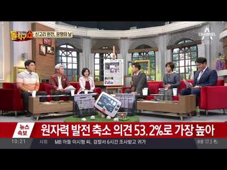 [속보]신고리 원전 건설 재개 권고 최종 결정