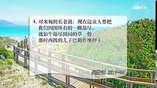 [活泼的生命]07.01.2017 没有人能咒诅神赐福的百姓(民数记22:1~14)