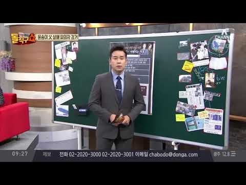 ‘윤송이 사장 父 살해’ 피의자 “주차 시비 때문” 자백