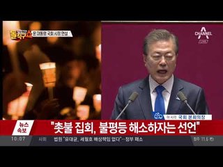 문 대통령 취임 이후 두 번째 국회 시정 연설