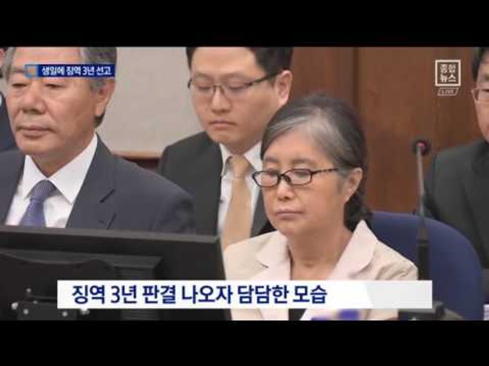 생일날 징역 3년…담담한 최순실, 입 ‘꾹’