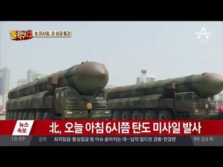 北 탄도 미사일 일본 상공 첫 통과