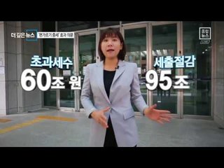 [더깊은뉴스]‘1대 99’ 편가르기…뜨거운 증세 논란