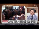 매일 北 챙기는 트럼프