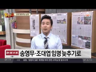 신문 읽어주는 남자 - 7월 11일 돌직구 브리핑