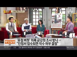 8개월 만에 3억 수익…금감원, 이유정 조사