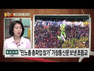 “총파업 가요” 단축 수업…靑 앞길 시위천막 알박기