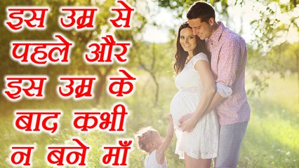 Right age for pregnancy | ये है माँ बनने की सही उम्र | Boldsky