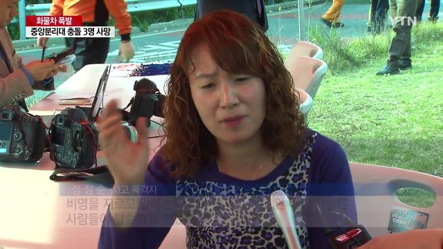 윤활유 실은 화물차 폭발, 3명 사망 / YTN