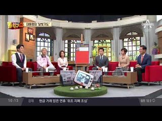 추석 이후…정국 예측 3대 변수 ‘이것이 궁금하다’
