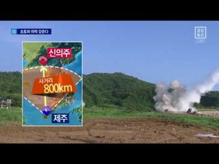 탄두 중량 2t까지 늘린다…軍 개정 작업 착수