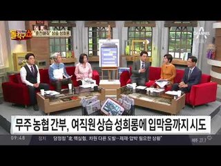 “충전해줘~” 성희롱에 입막음 시도한 농협 간부