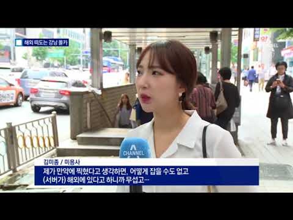 ‘강남 몰카’ 동영상, 해외로 속수무책 유포