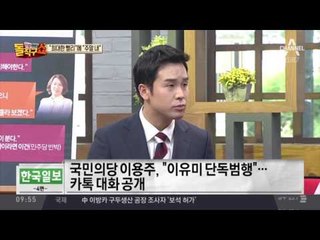 이유미-이준서 중 한 명은 거짓말