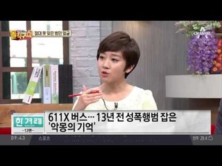 우연히 마주친 성폭행범…13년 만에 단죄