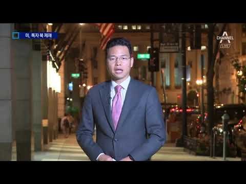 트럼프 11월 한중일 방한 논의…미도 유럽도 “더 세게 독자 제재”