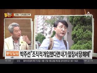 박주선 “당 개입했다면 당 해체”