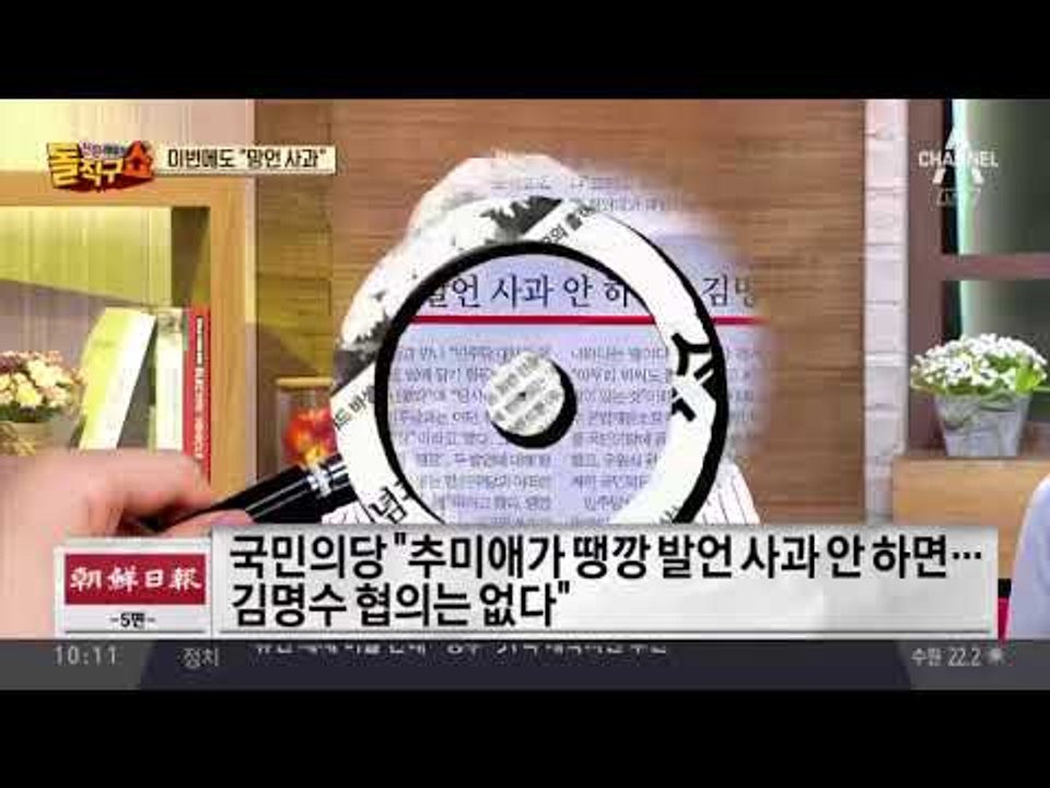 국민의당 “추미애, ‘땡깡’ 발언 사과하라”